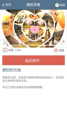 印记工坊(动态相册)