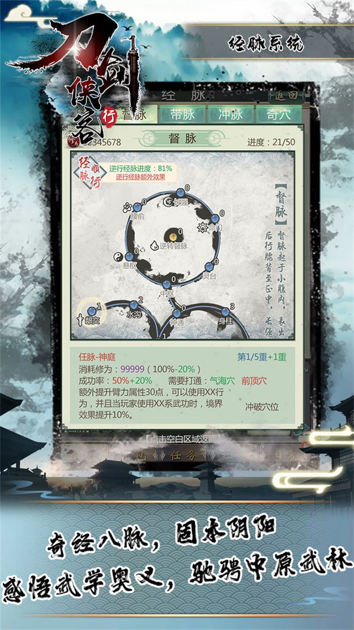 刀剑侠客行安卓版 2.3.10版本