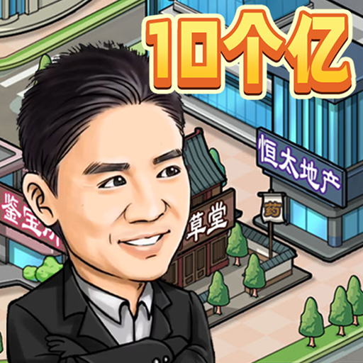 反派我当定了破解版免广告 1.0.19安卓版