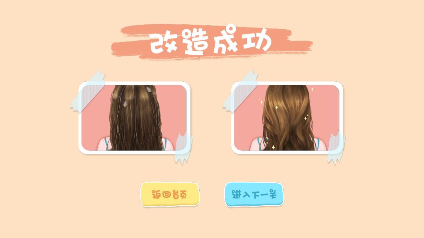素人改造师抖音小游戏 1.0.10安卓版