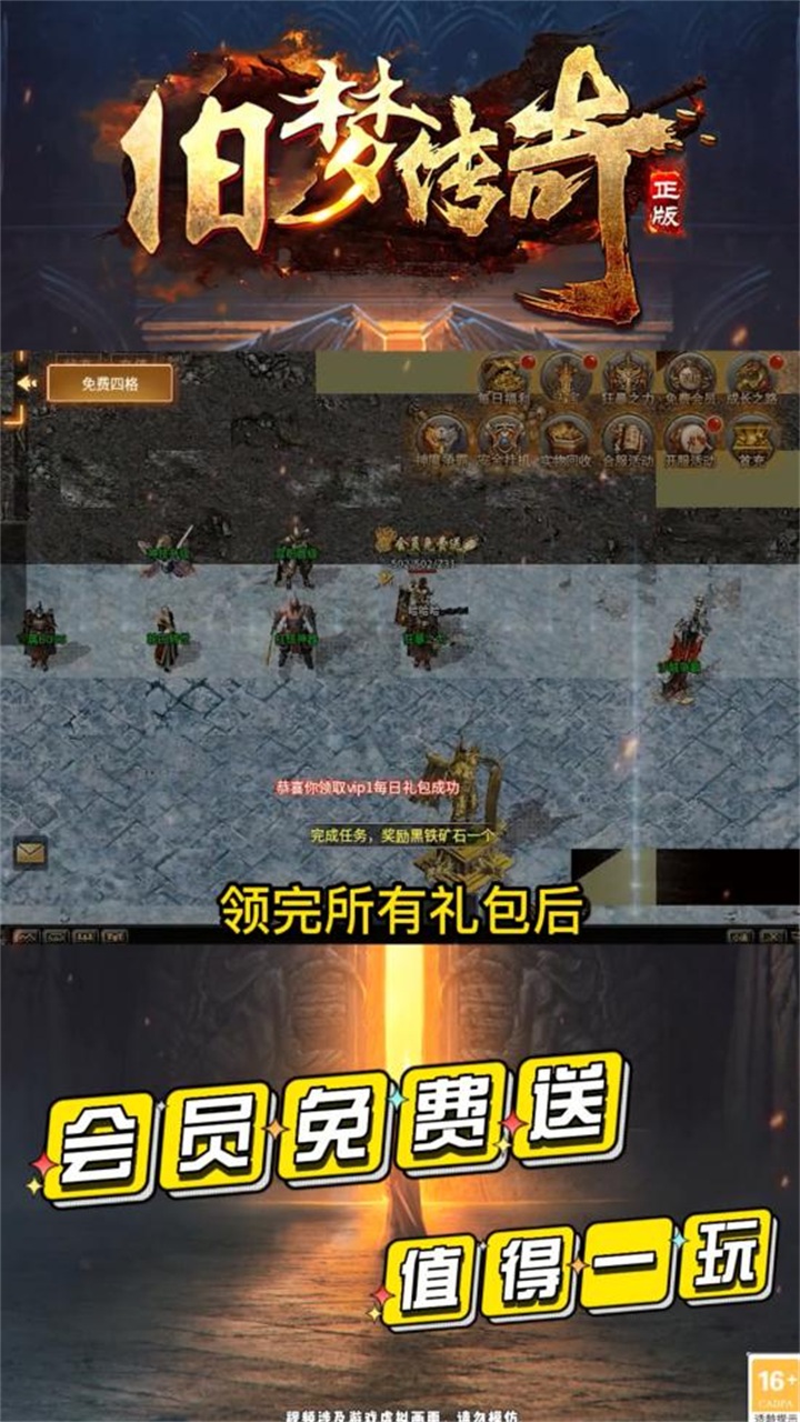 旧梦传奇手游