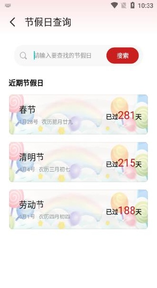 万能日历假期app 万能日历假期app