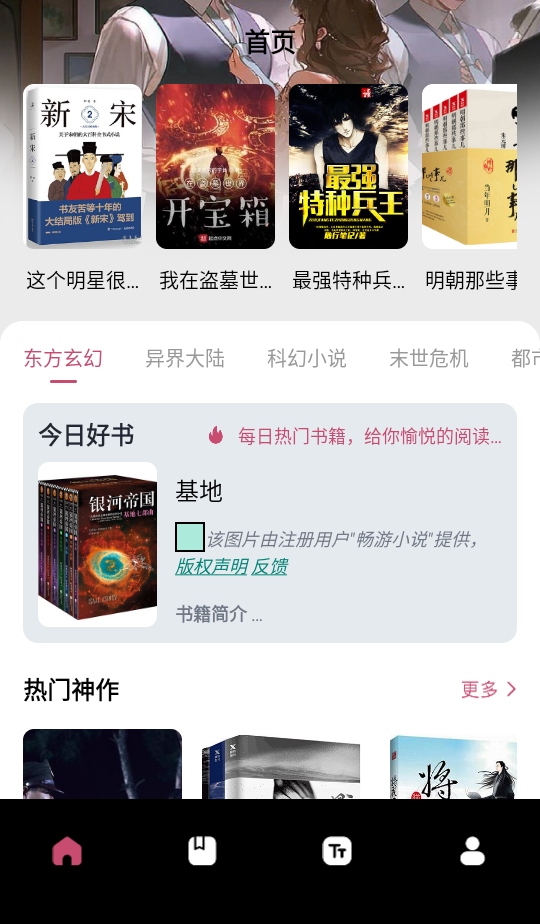 换源小说阅读器app