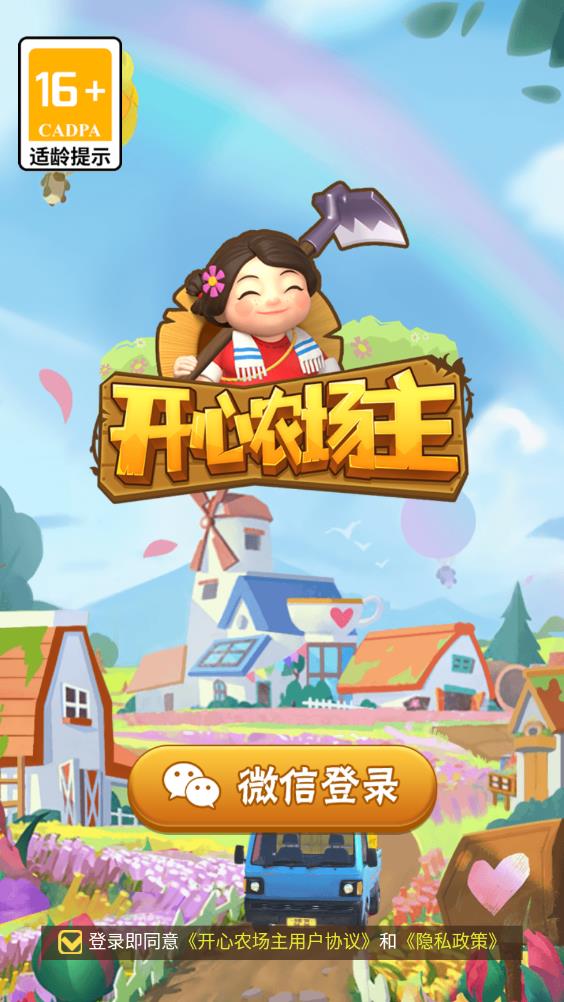 开心农场主红包版 1.0.2安卓版