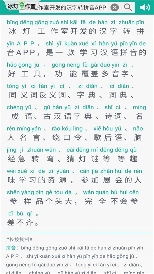 汉字转拼音app 8.9.2最新版