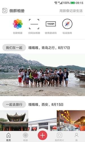 微群相册app
