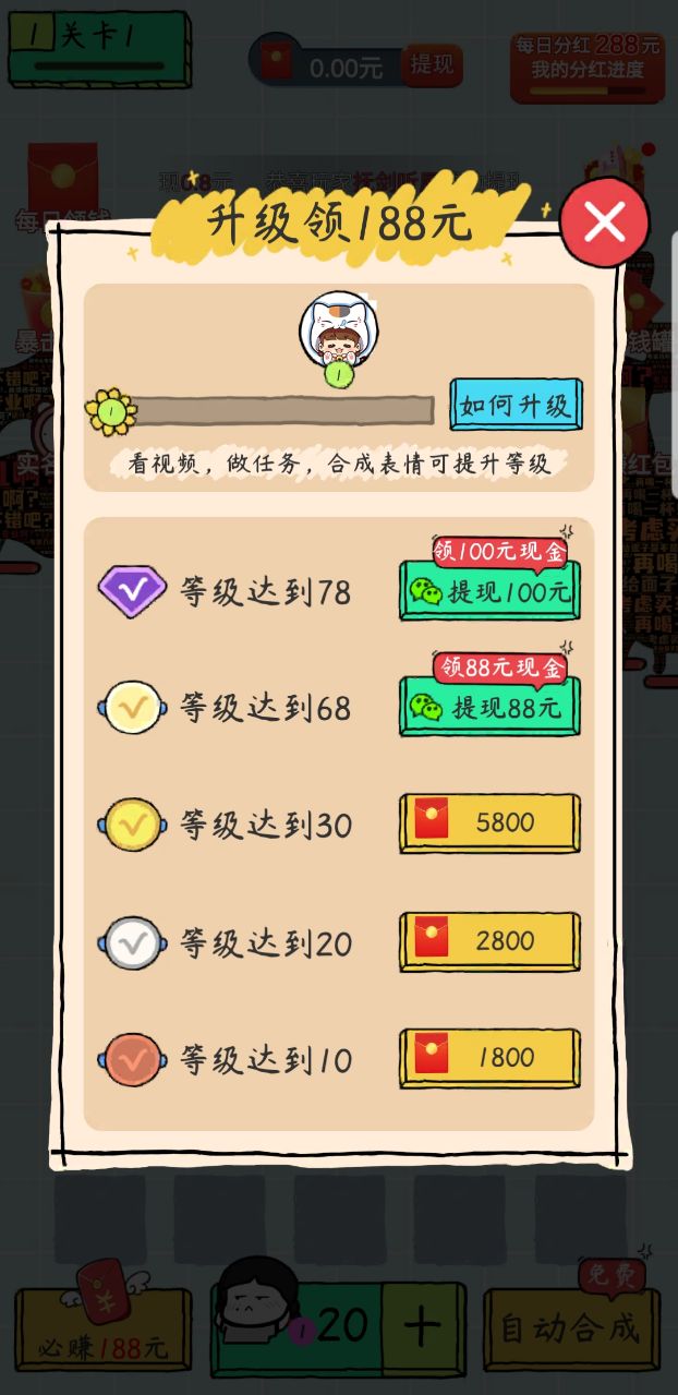 合成不易红包版 1.0.0安卓版