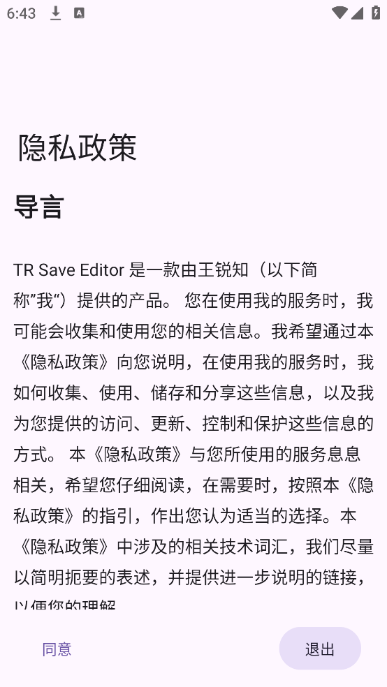 TR Save Editor官方版 5.3.1.r682.c699ef22.yyb.release安卓版