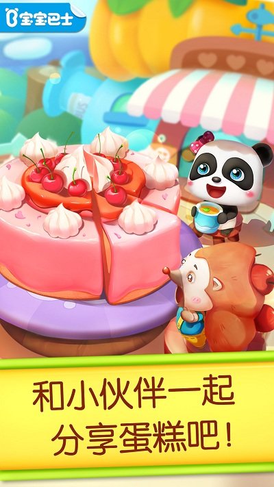宝宝巴士甜品店无广告
