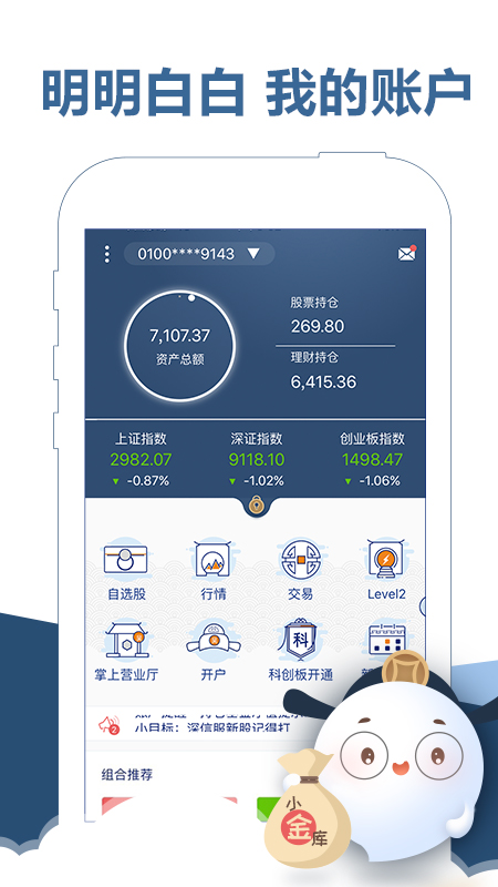 东吴秀财官方手机软件 9.3.3安卓版