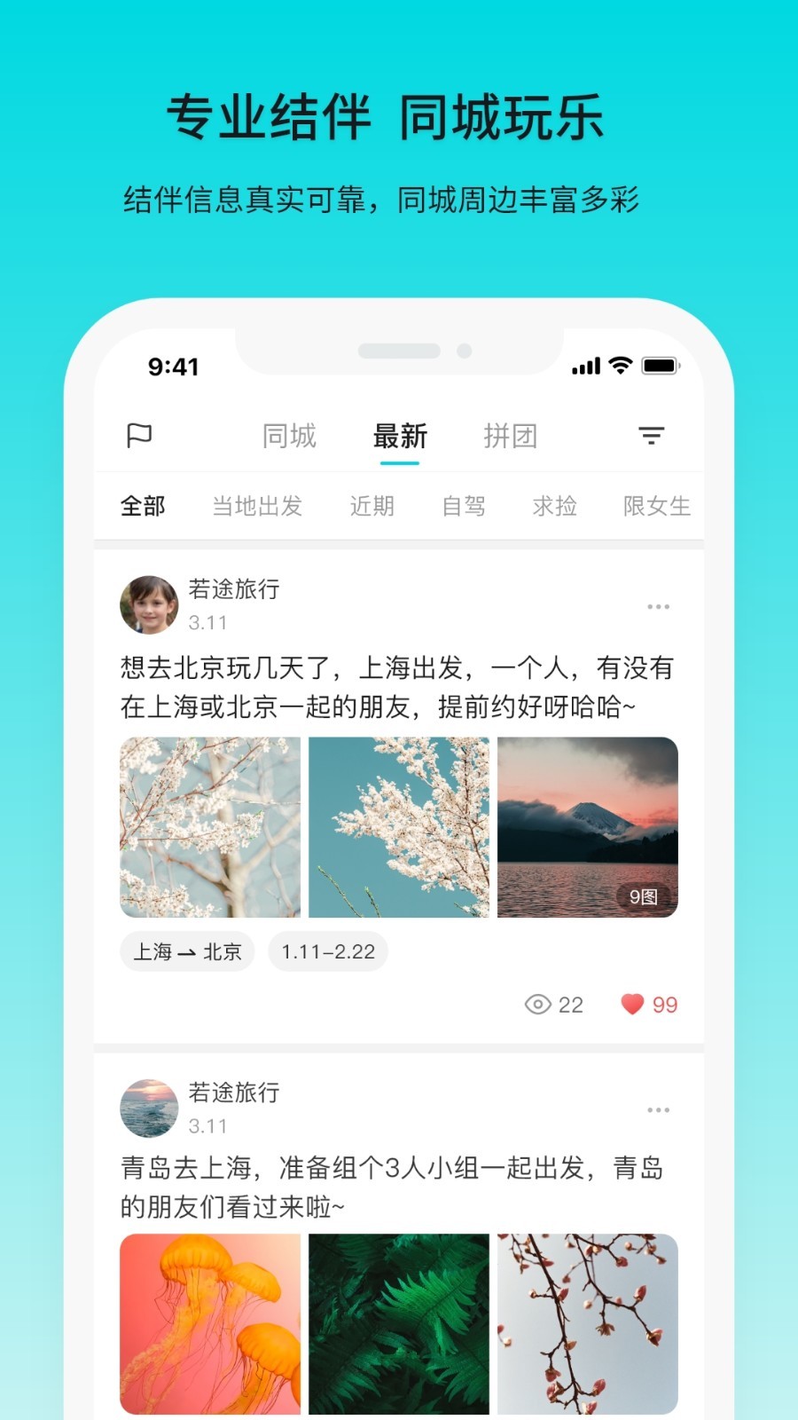 若途旅行客户端 11.0最新版本