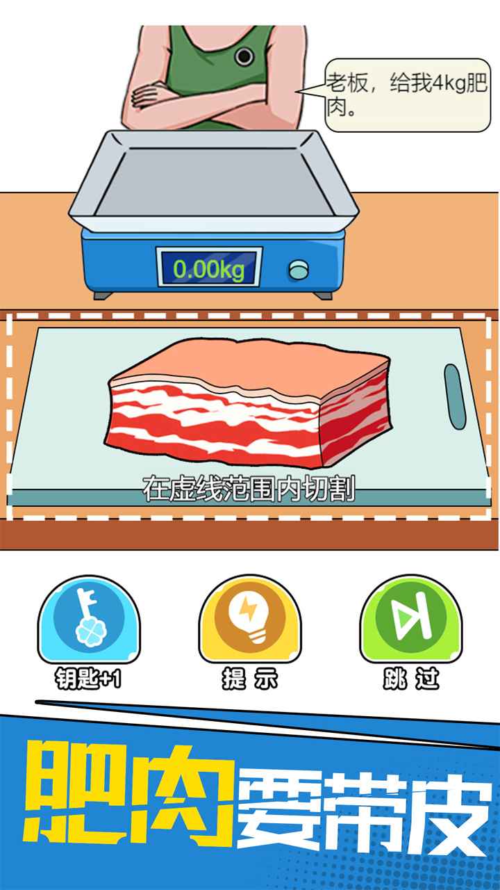 我切的贼溜 1.0.3.8安卓版