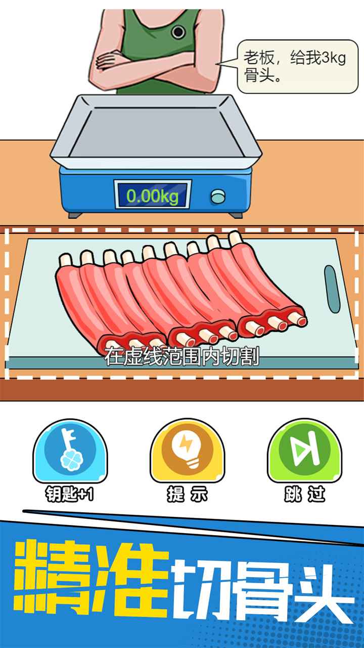 我切的贼溜 1.0.3.8安卓版