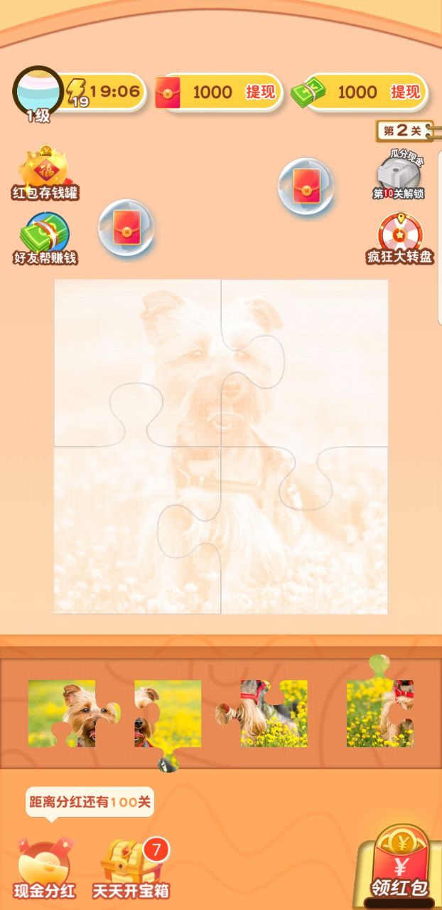 拼图大取经红包版 2.5.5安卓版