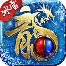 盟重新城传奇 1.0.0安卓版