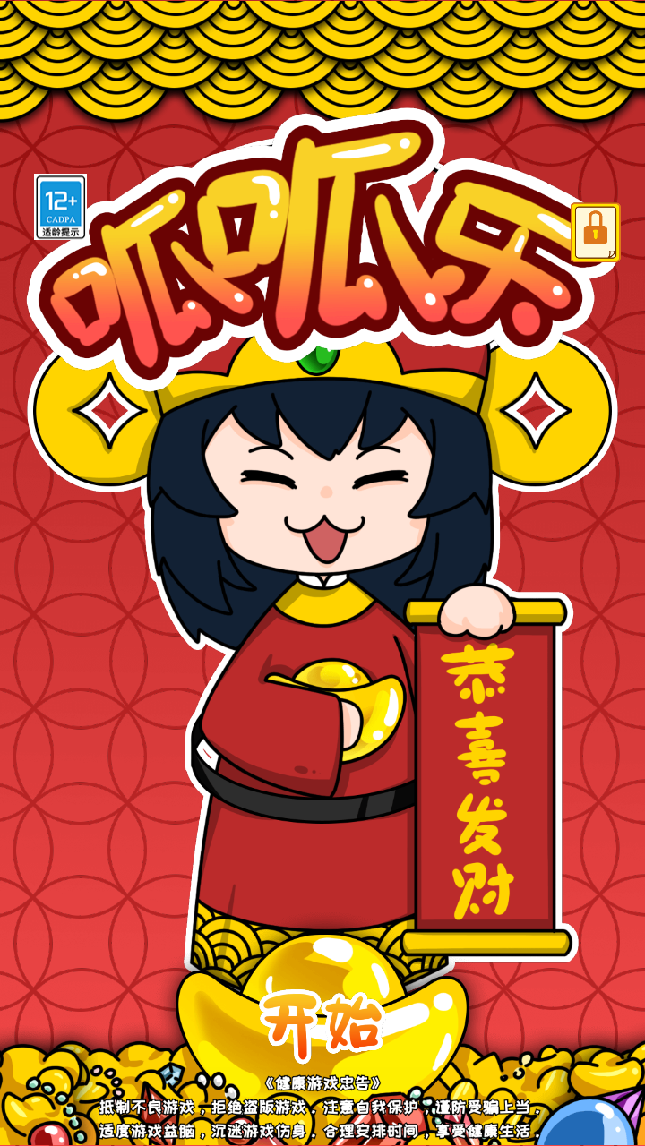 刮刮乐模拟器小游戏 12安卓版
