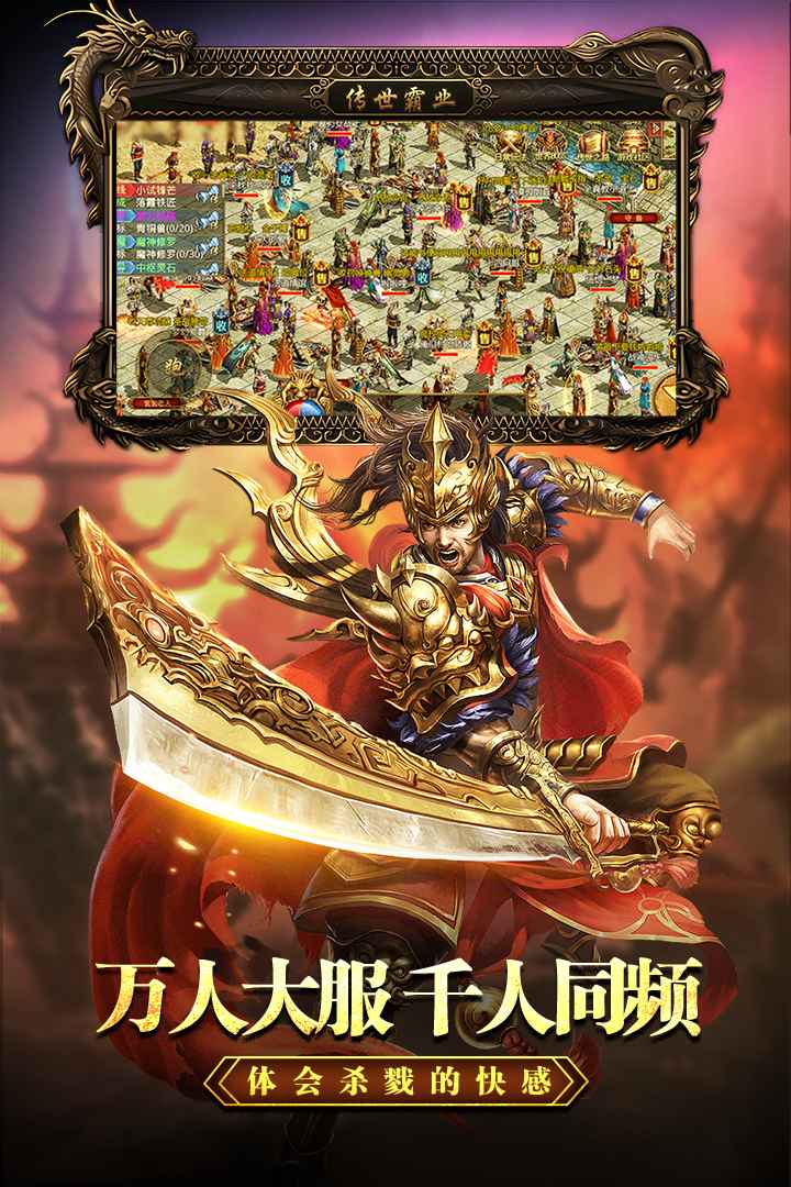 传世霸业官方手游 1.0.1安卓版