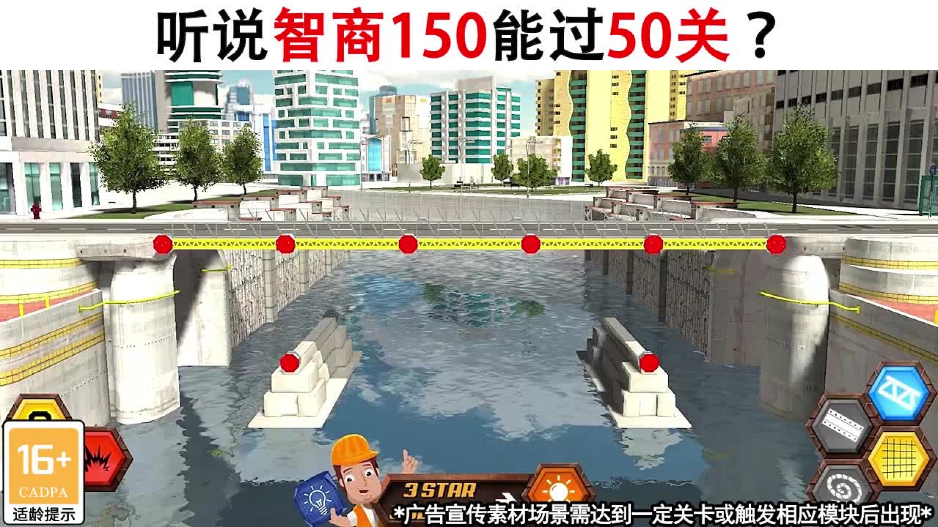 搭桥大师手游 1.0.1安卓版