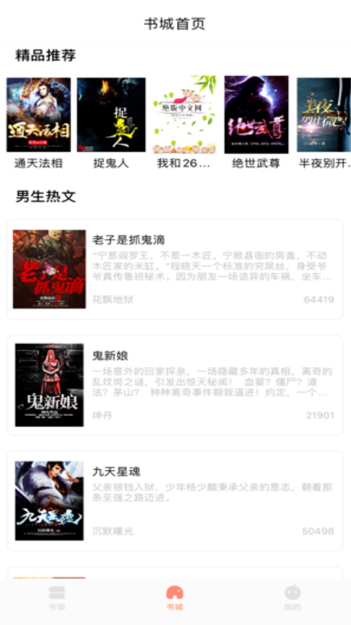 笔下阅读app 1.3.23安卓版