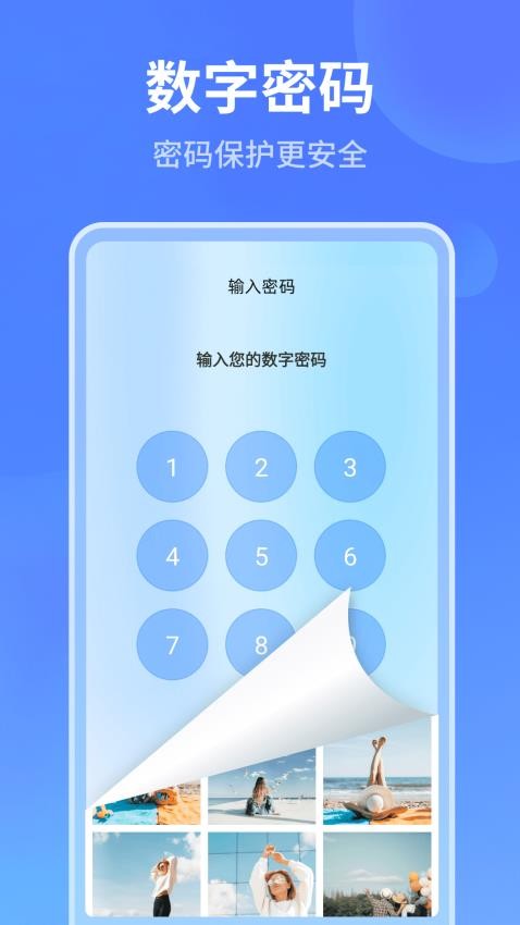 秘密加密相册官方版