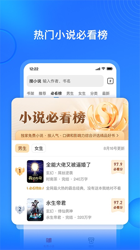 搜狗免费小说极速版 14.7.0.3010最新版