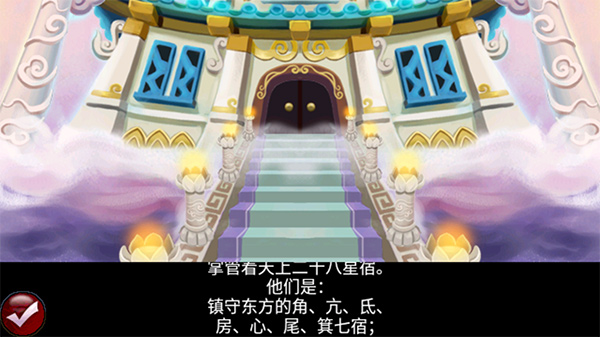 星辰劫安卓版 3.0最新版
