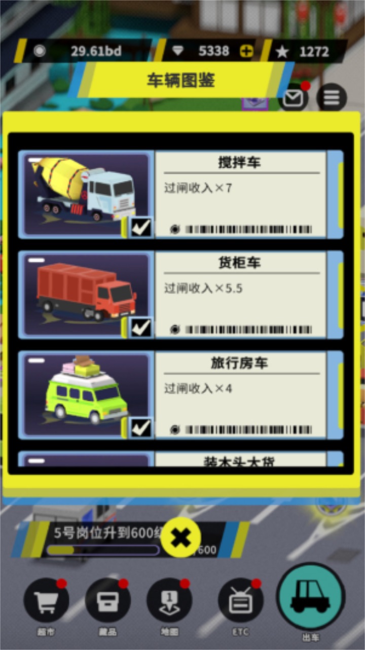 收费站集团大亨 收费站集团大亨
