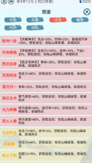 上古宗门免广告
