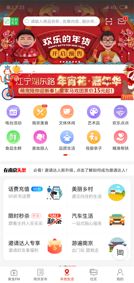 在南京app最新版本 7.7.8安卓版
