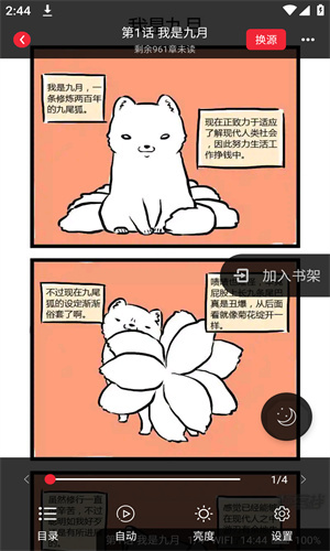 追书大师漫画旧版本无广告版