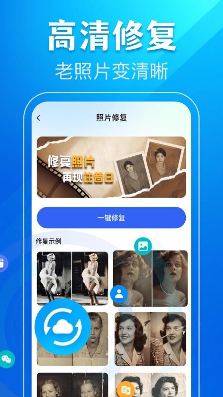 相册照片修复助手官方版
