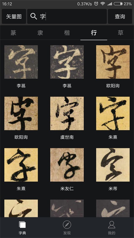书法字典大全最新版本 书法字典大全最新版本