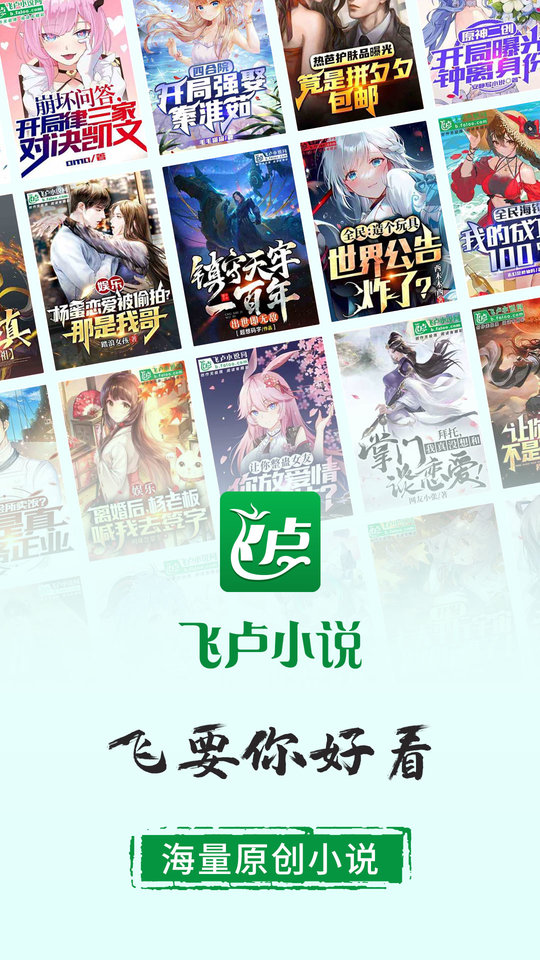 飞卢小说免费版2024
