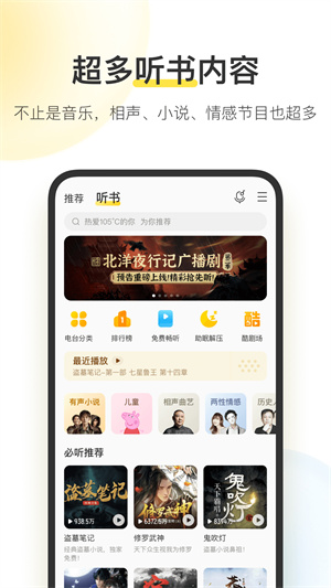 酷我音乐免费会员版