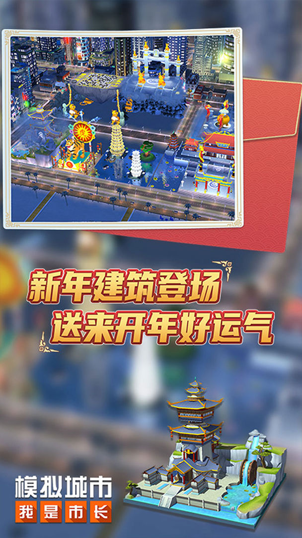 模拟城市我是市长国际服