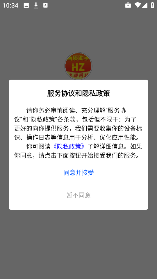 万能画质助手免费版