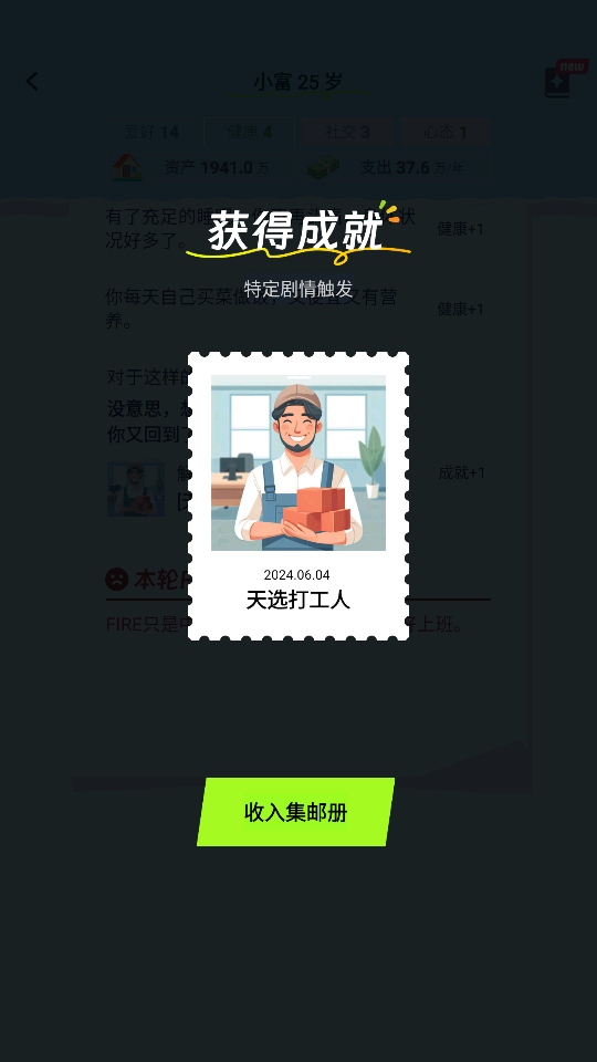 提前退休模拟器游戏 1.0.0安卓版