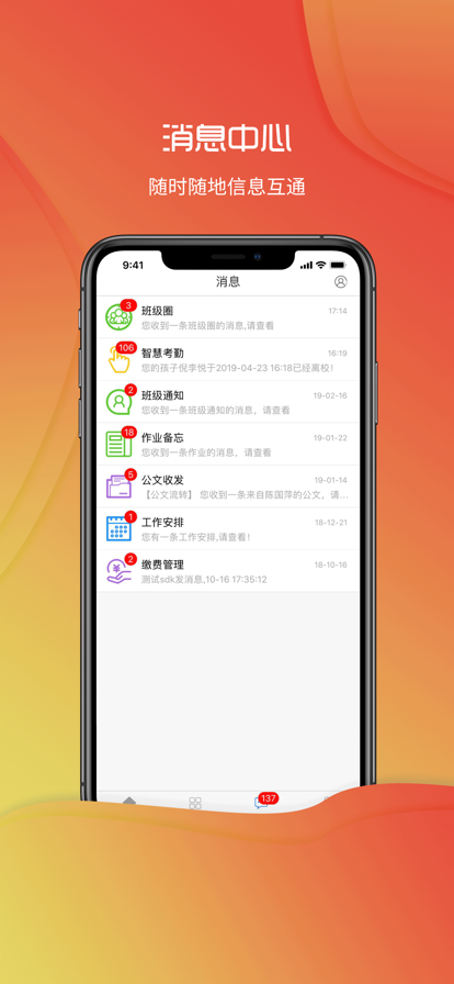 桐乡教育官方版 3.0.10安卓版