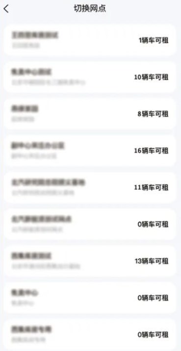 北京出行公务出行app 北京出行公务出行app