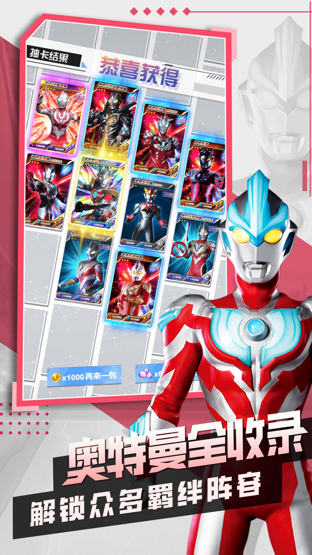 奥特曼抽卡王2最新版 1.4.0安卓版