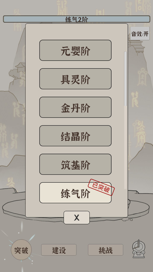 修炼模拟器免广告 3.0安卓版