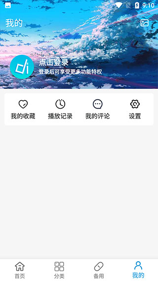 嘀嘀动画纯净版
