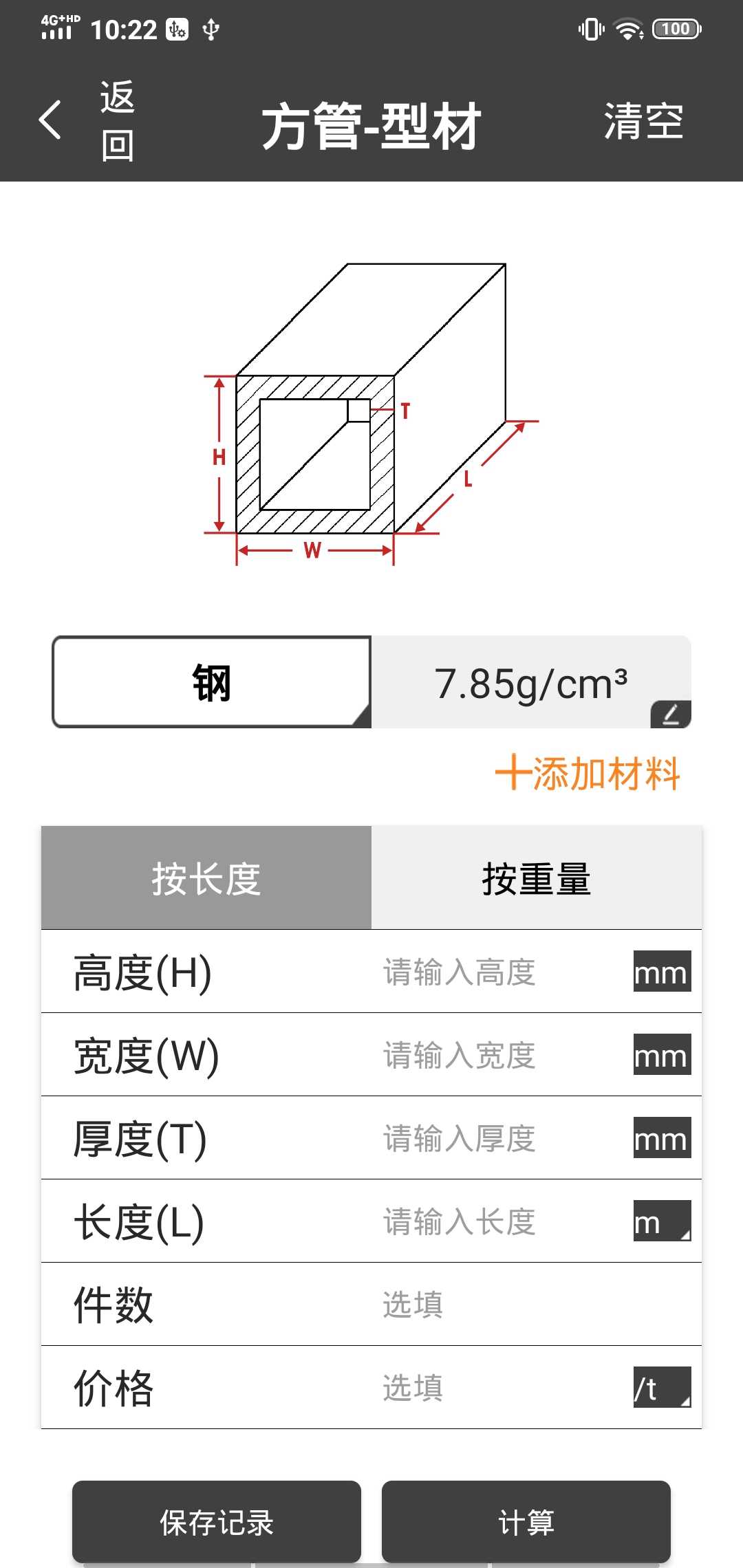 金属重量计算器app 1.0.0安卓版