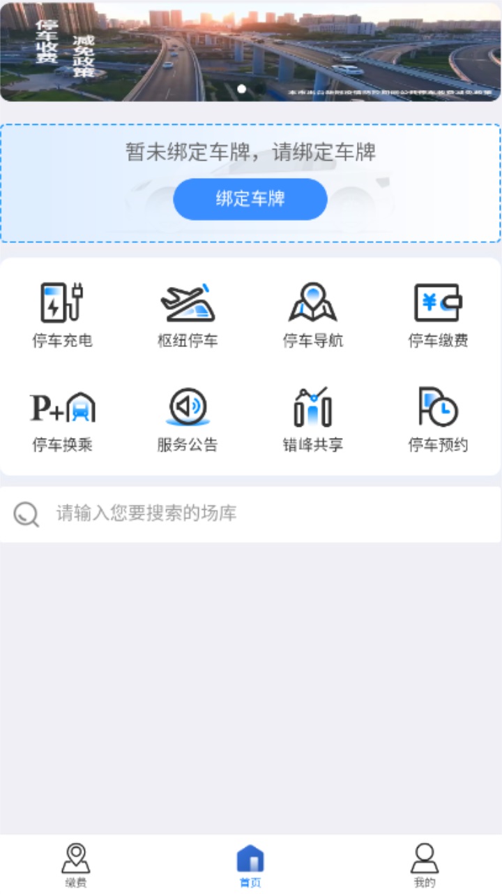 上海停车app官方 上海停车app官方