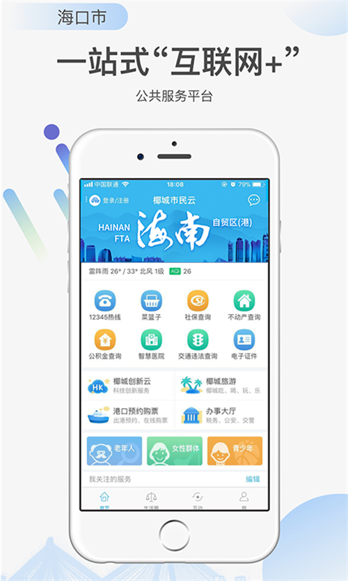 椰城市民云官方app 4.0.2最新版