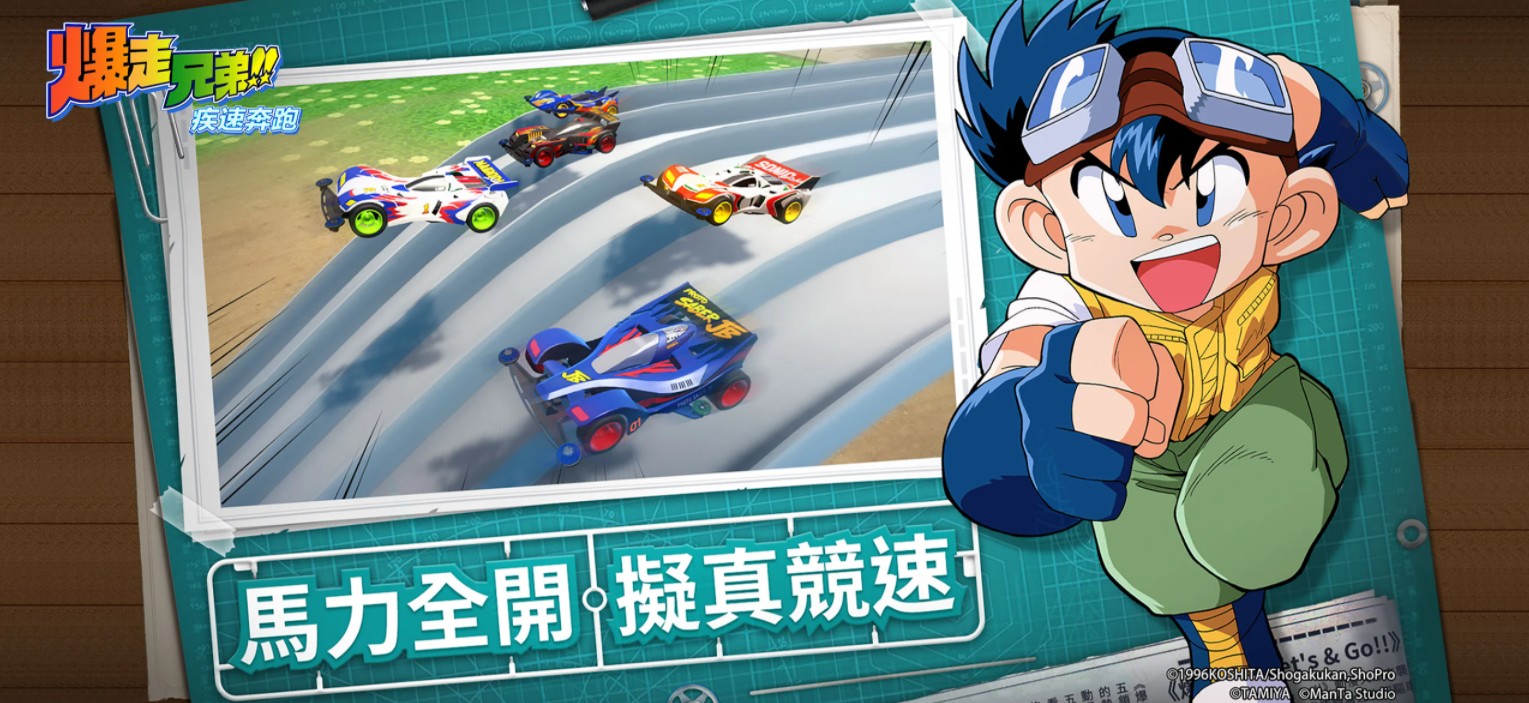 爆走兄弟疾速奔跑手游 1.0中文版