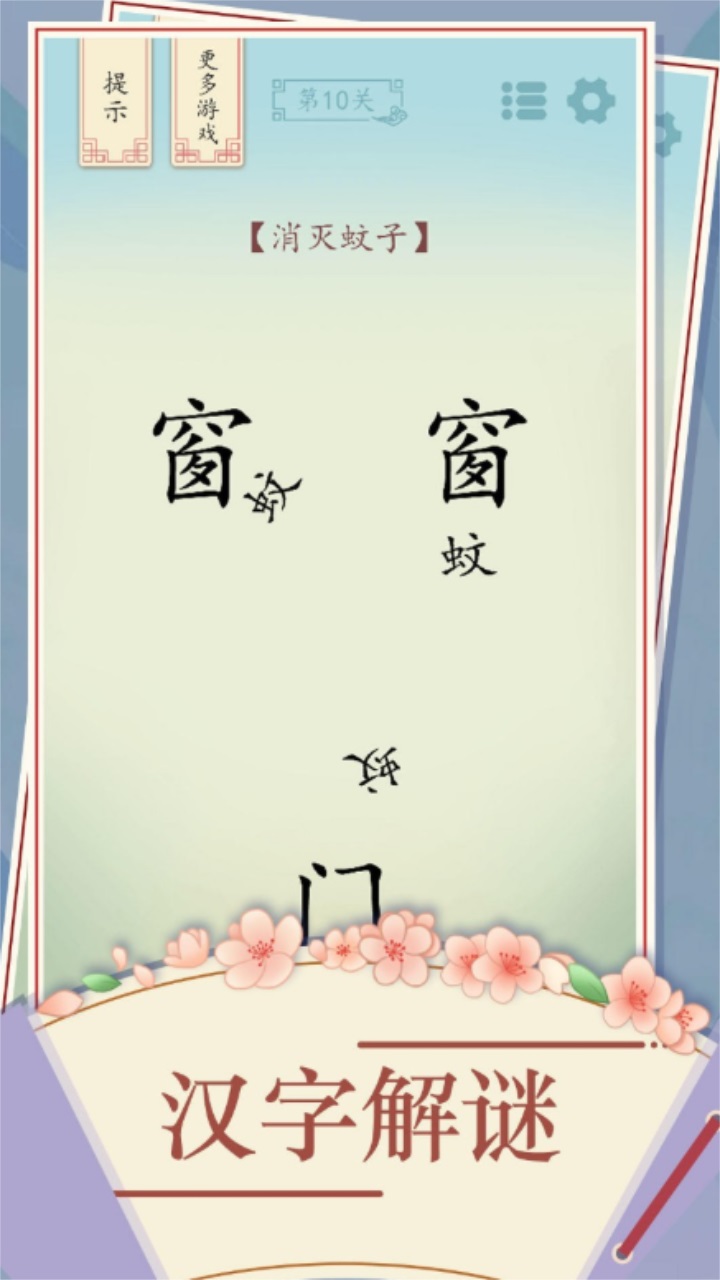 全民汉字烧脑游戏 1.09最新版本