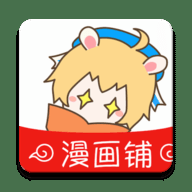 漫画铺app无广告更新版