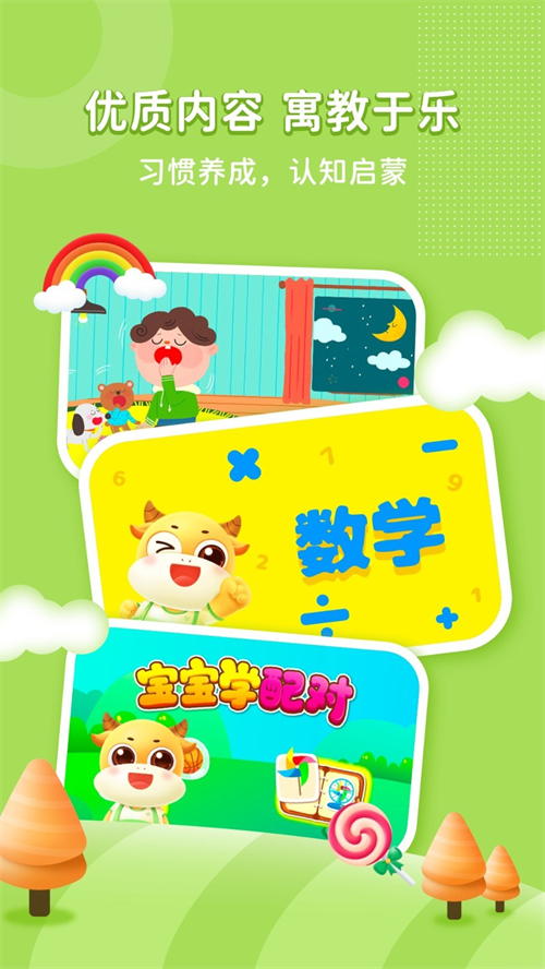 牛牛儿歌app 2.7.0最新版