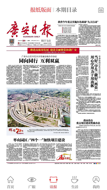 天下广安移动客户端 3.6.1安卓版